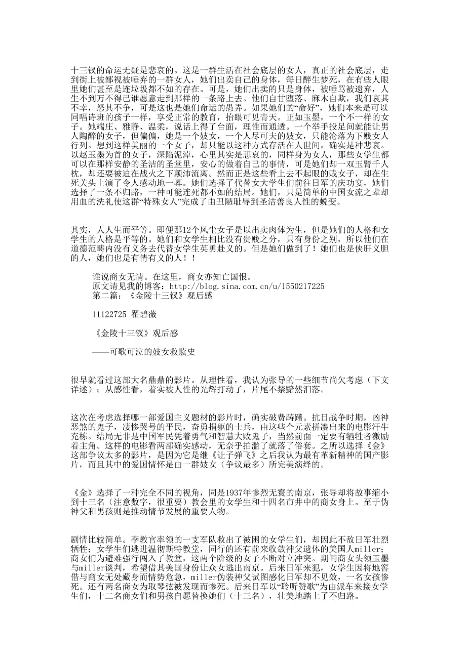 《金陵十三钗》观 后感.docx_第3页