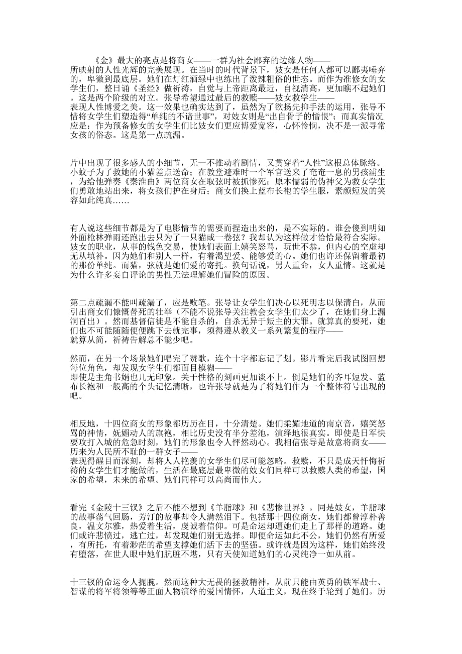 《金陵十三钗》观 后感.docx_第4页