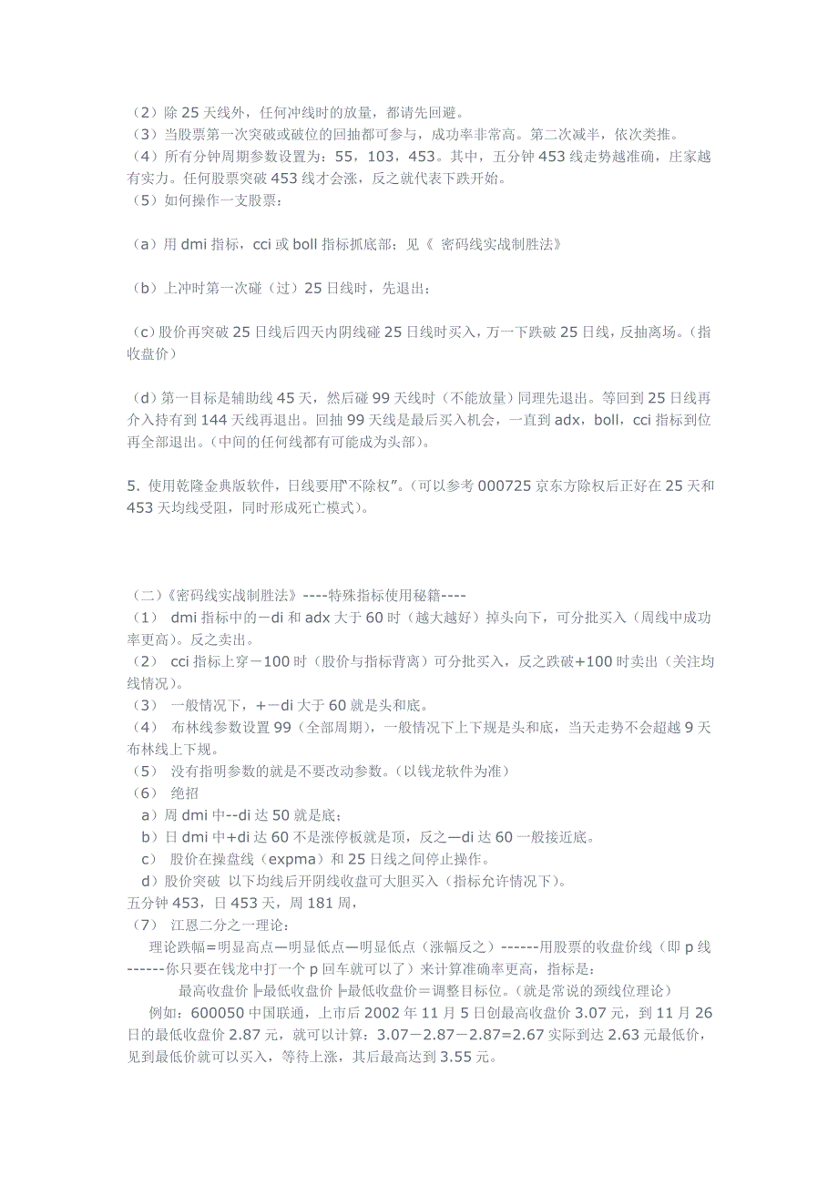 宝华股票的技术分析指标_第2页