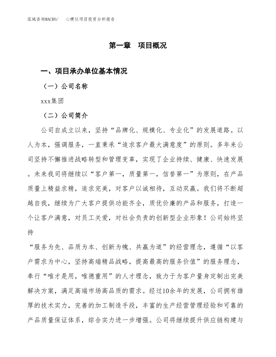 心梗仪项目投资分析报告（总投资7000万元）（34亩）_第2页