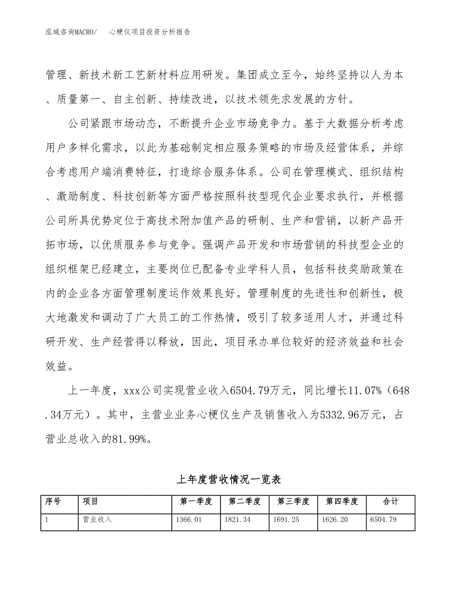 心梗仪项目投资分析报告（总投资7000万元）（34亩）_第3页