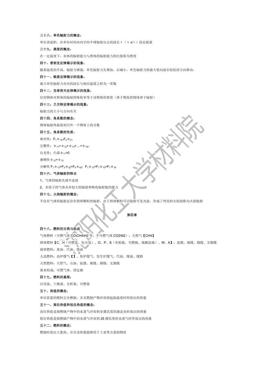 硅酸盐热工及其设备解析_第5页