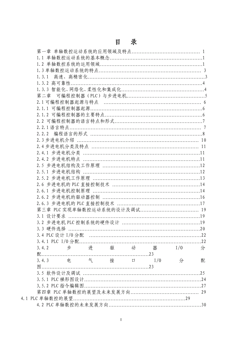 基于plc解析_第2页