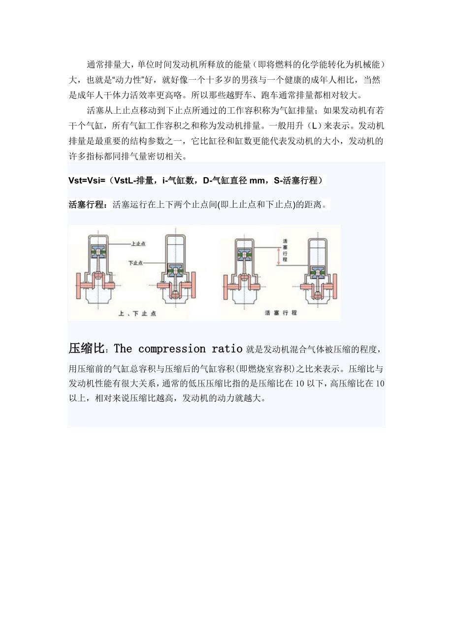 汽车专业术语解析_第2页