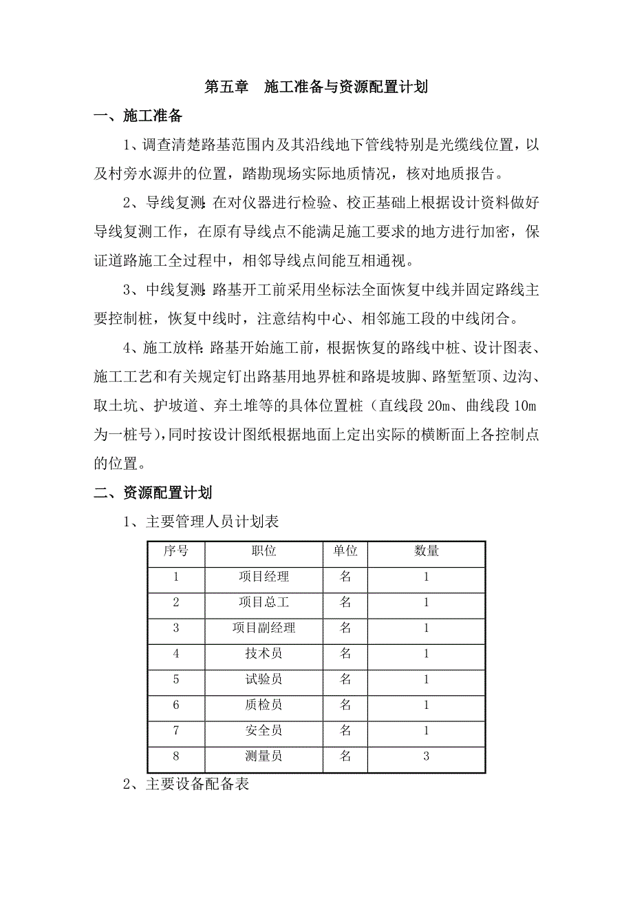 路基土石方施工方案(春江路)解析_第4页