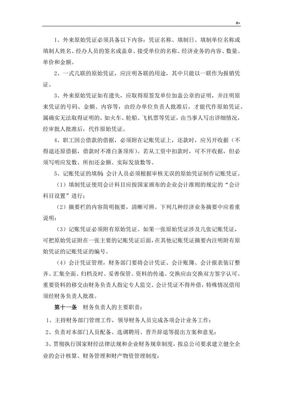 有限公司的财务管理计划制度章程_第3页