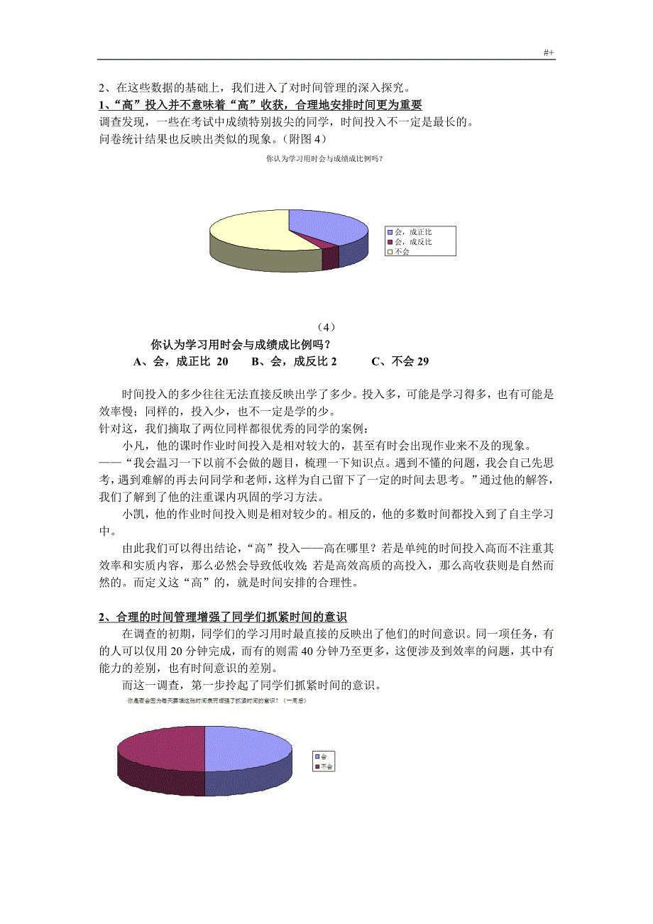 中学生时间管理计划调查及其分析(成稿)_第3页