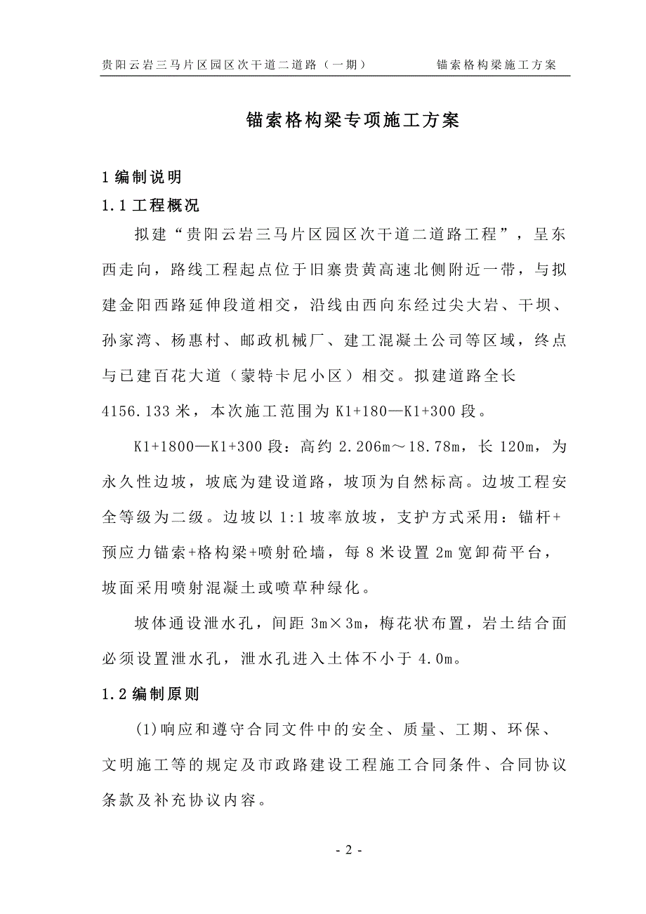 锚索框架梁专项施工方案解析_第3页