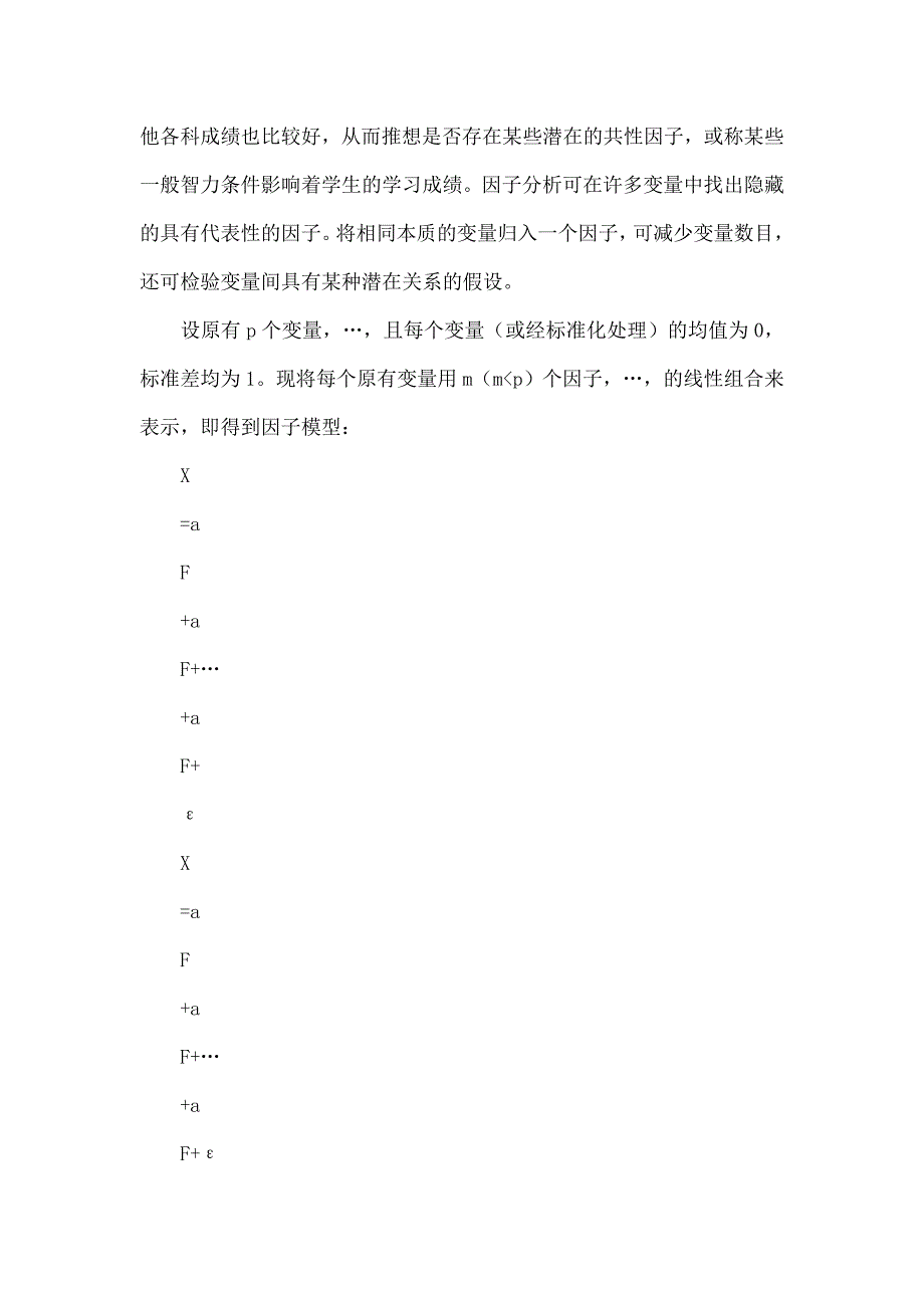 基于因子分析和聚类分析的股票分析方法_第3页