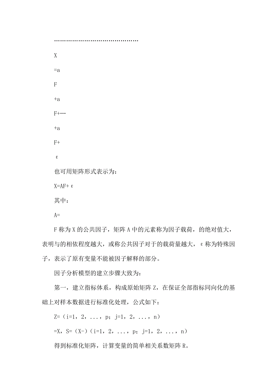 基于因子分析和聚类分析的股票分析方法_第4页