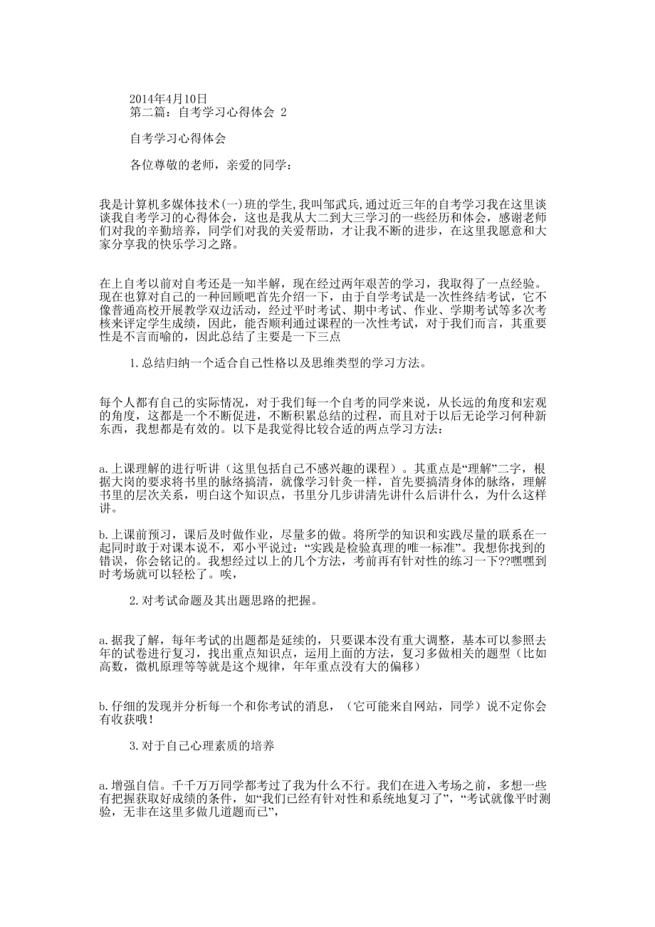 自考学习心得体会(精选多 篇).docx_第2页