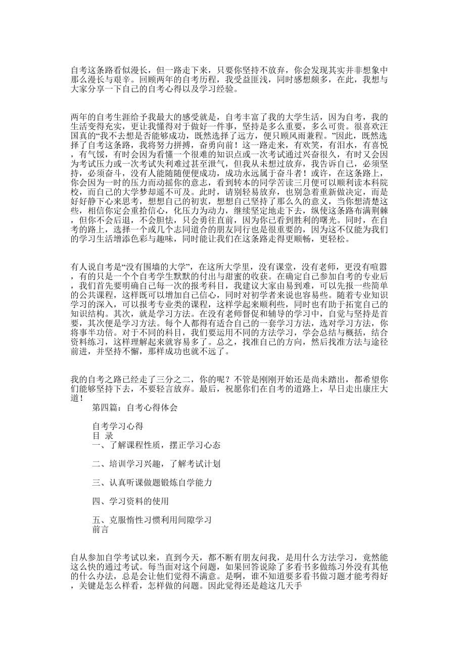 自考学习心得体会(精选多 篇).docx_第4页