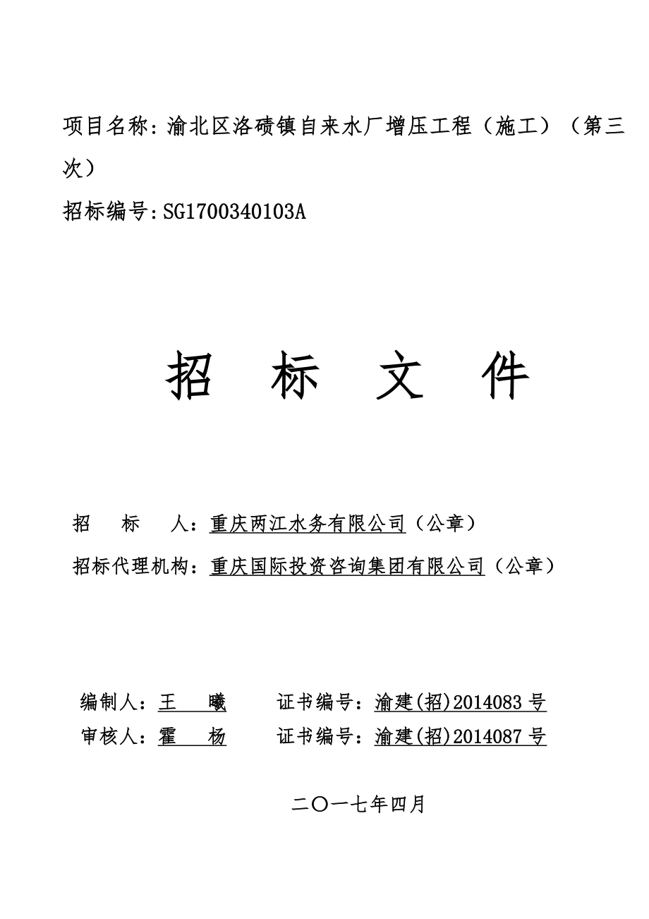 第三卷 - 重庆渝北区共公共资源交易网_第1页