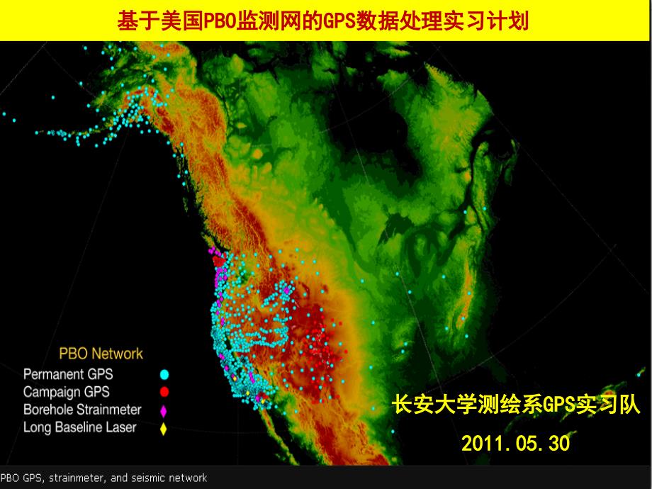 基于美国PBO监测网的GPS数据处理实习计划20110530._第1页