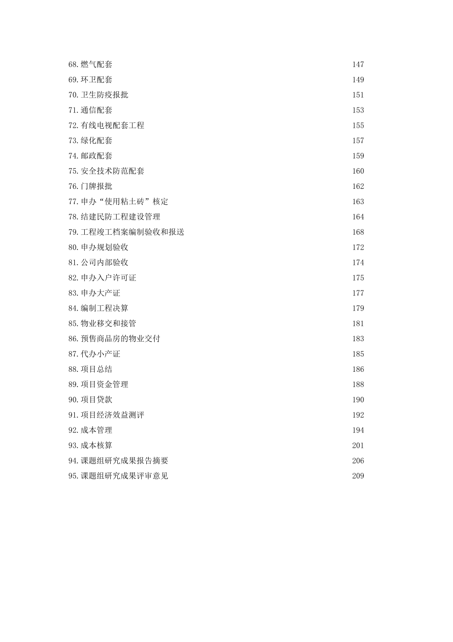 房地产开发作业指导书d00002)_第4页