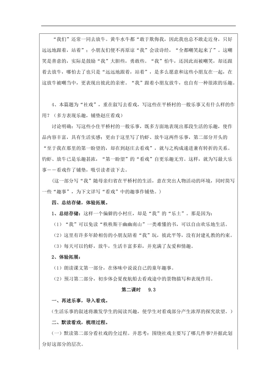 浙江省温州市平阳县闪亮奥佳文化艺术学校（五四制）七年级语文上册教案：1 社戏 鲁教版_第3页