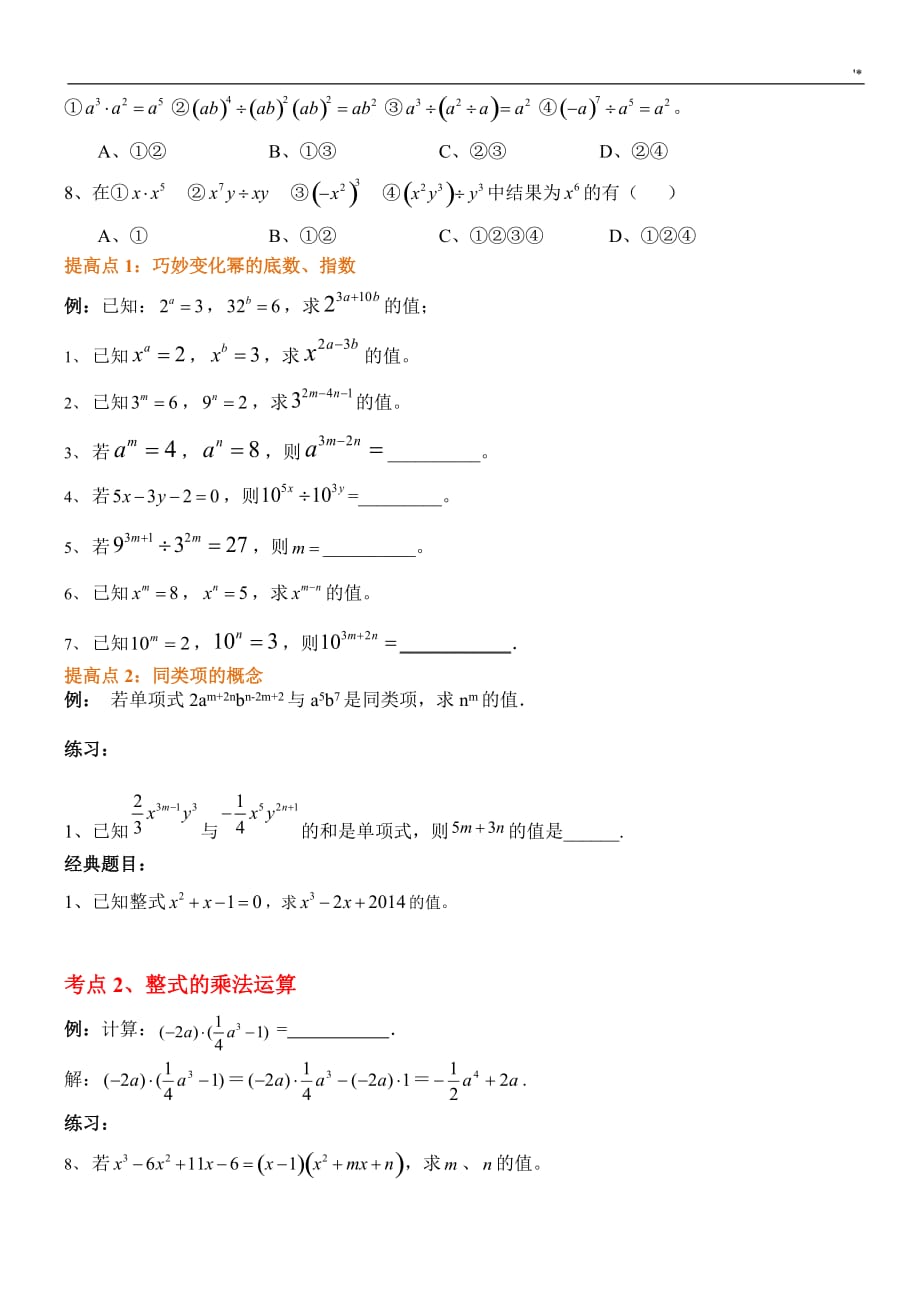 整式的乘除知识材料点及其题型复习材料_第2页