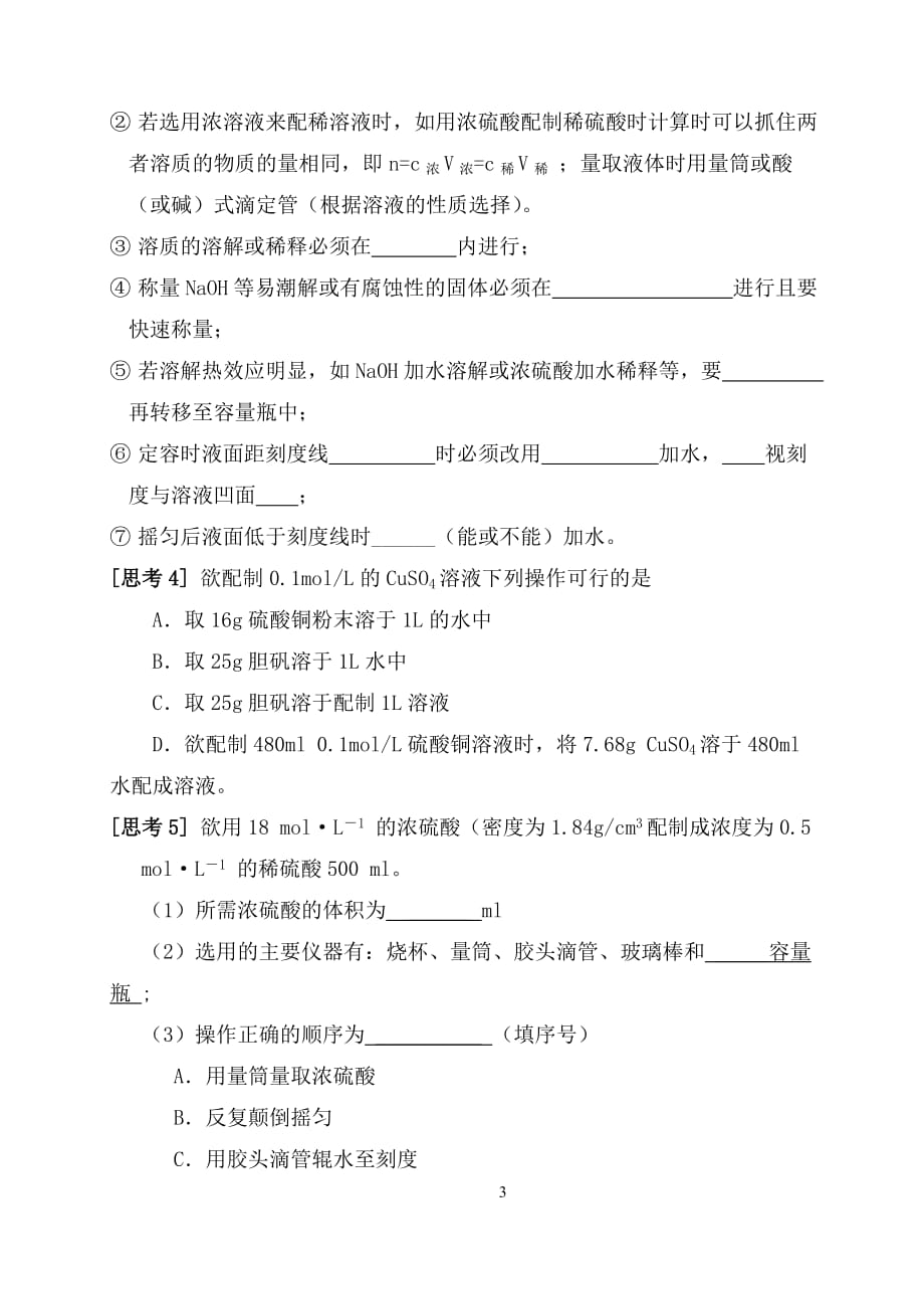 物质的量浓度2课时_第3页