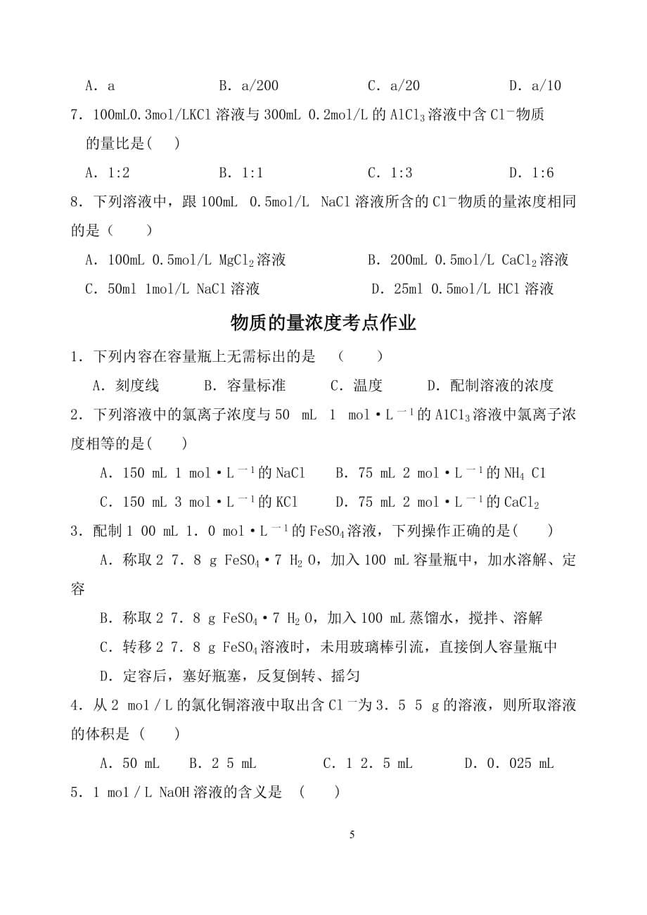 物质的量浓度2课时_第5页