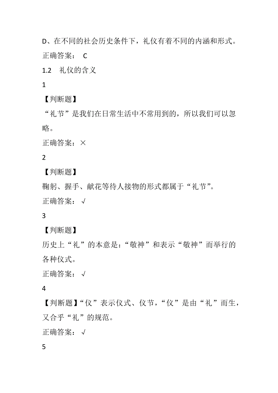 中职生实用礼仪(超星知识材料学习通)相互答案解析资料_第3页