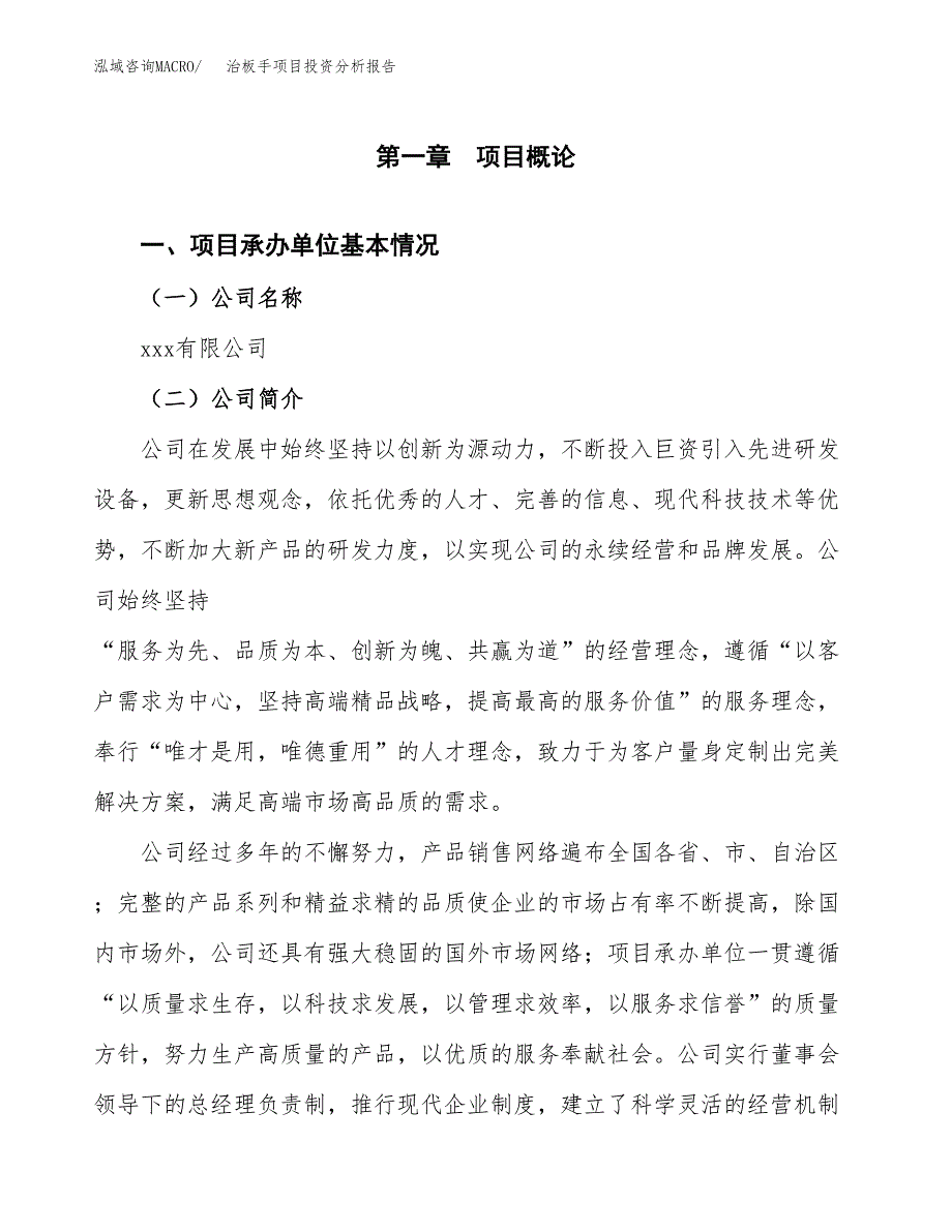 治板手项目投资分析报告（总投资7000万元）（30亩）_第2页