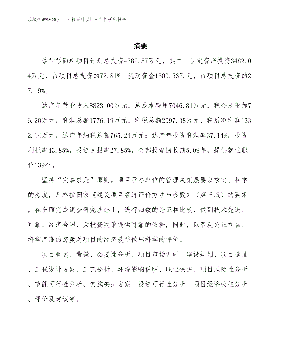 衬衫面料项目可行性研究报告汇报设计.docx_第2页