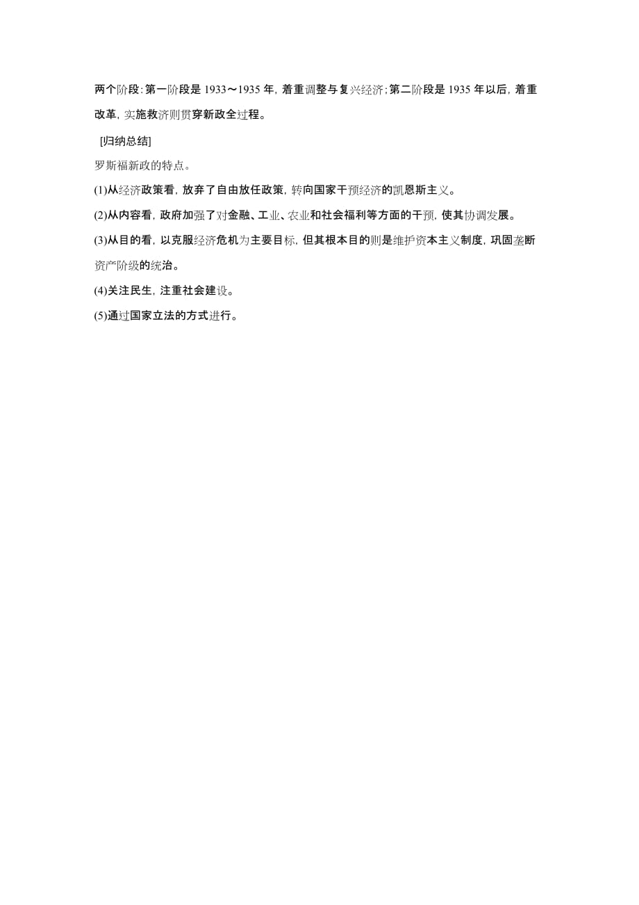 高一历史人民版必修2学案：专题六2罗斯福新政word版含解析_第3页