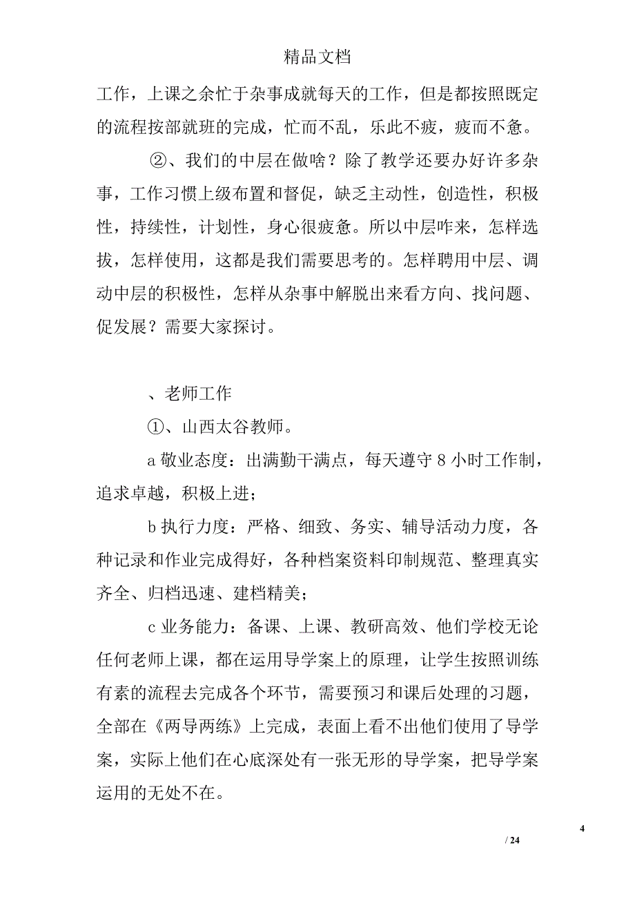 坚持和创新是课改成功的不二法宝_第4页