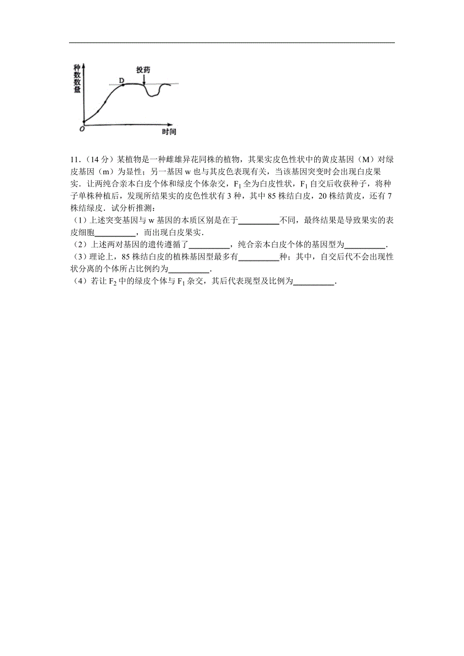 四川省宜宾市2016届高考生物一模试卷【解析版】._第4页