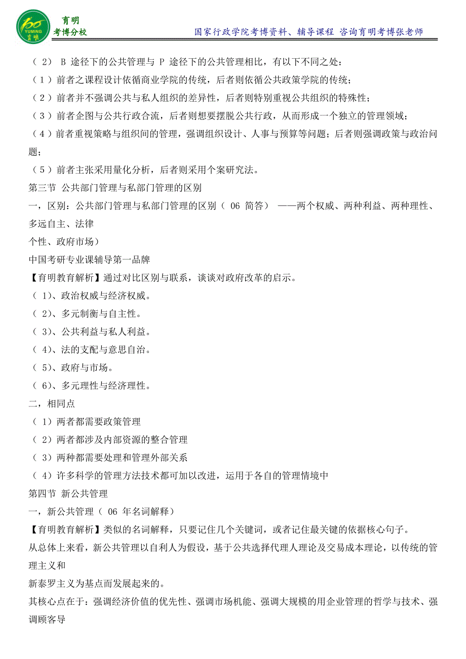 国家行政学院政府经济管理考博真题考博英语参考书-育明考博_第4页