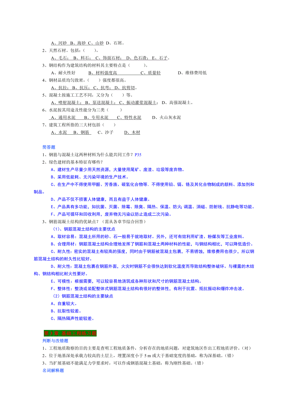 土木工程概论——复习提要(答案)._第3页