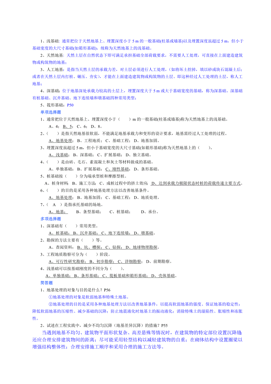 土木工程概论——复习提要(答案)._第4页