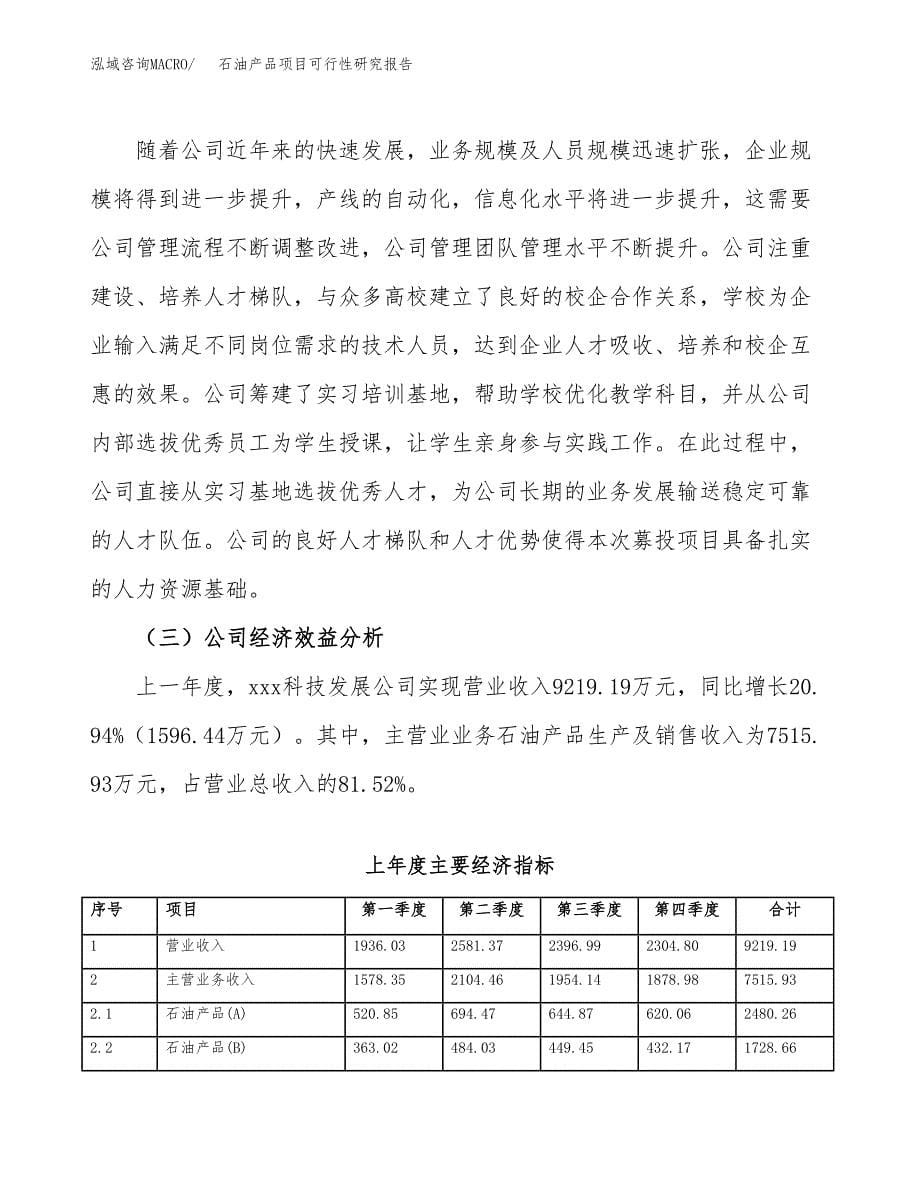 石油产品项目可行性研究报告汇报设计.docx_第5页