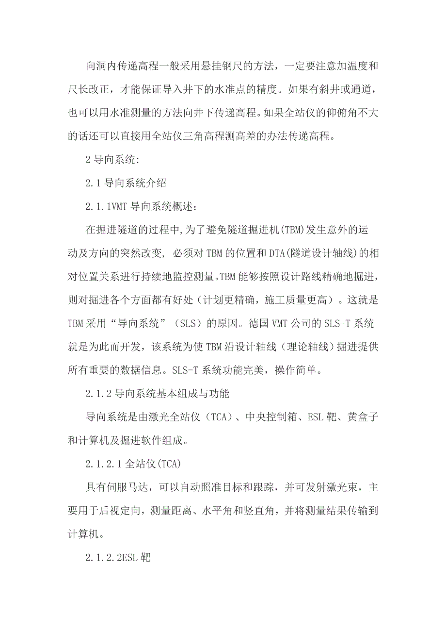 地铁盾构施工测量技术解析_第4页