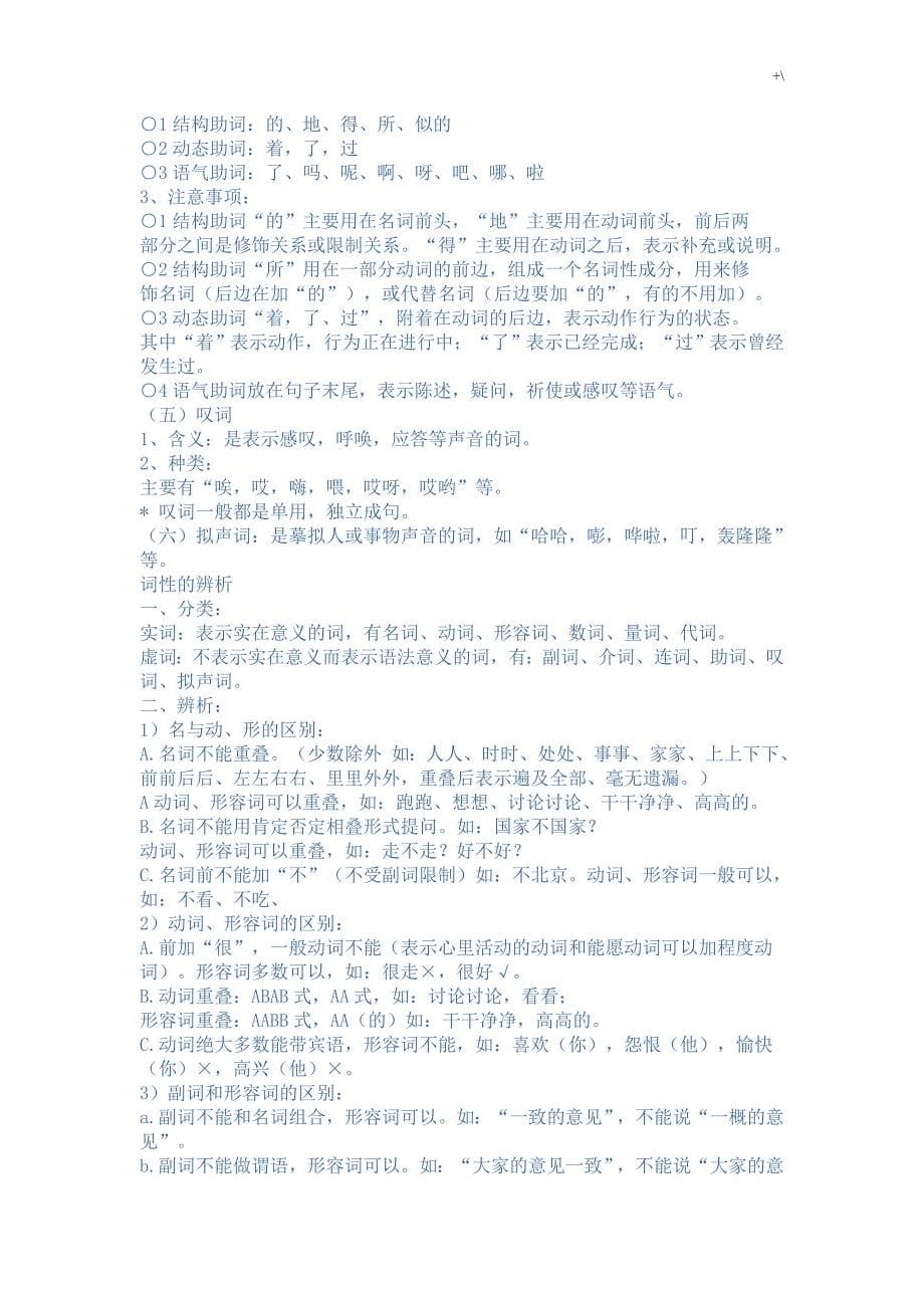 语文学习基础知识材料资料大全(语法)_第5页