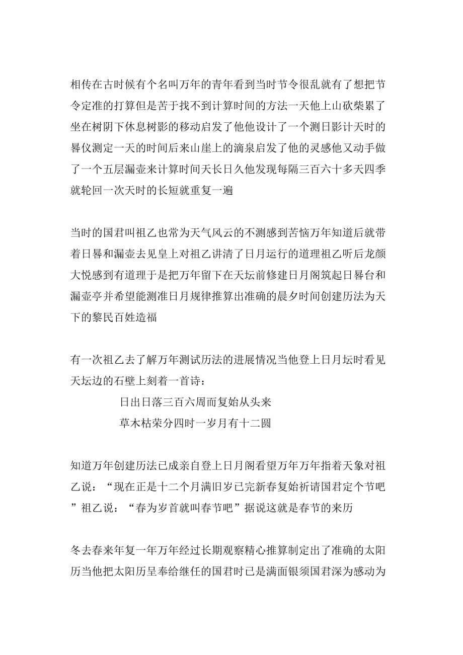 春节传说200字_第3页