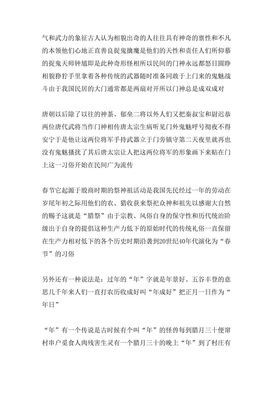 春节传说200字_第5页