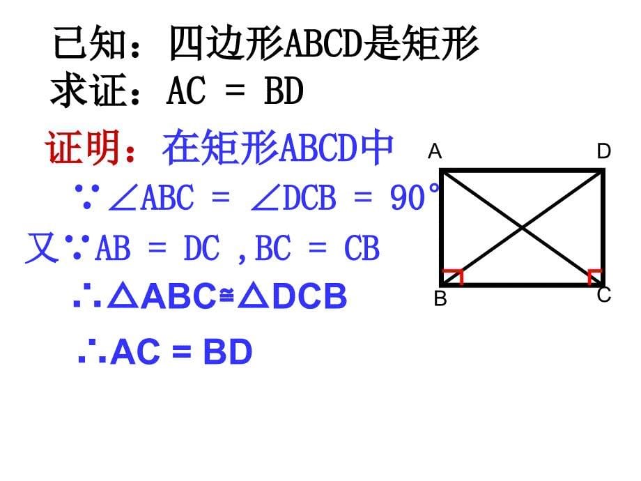 初中数学矩形PPT课件._第5页