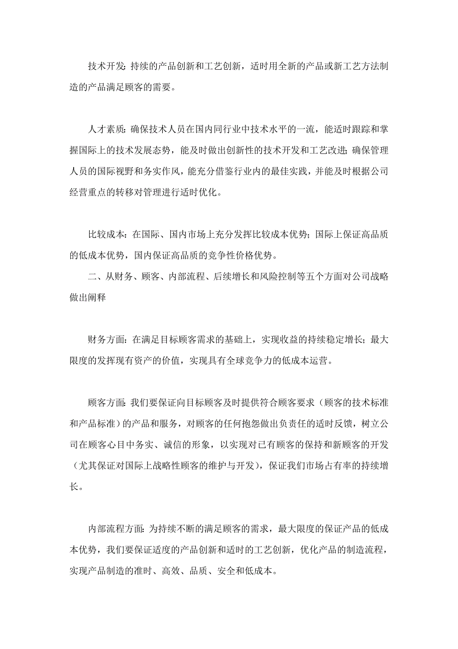 公司核心竞争能力评价指标体系的构建_第2页