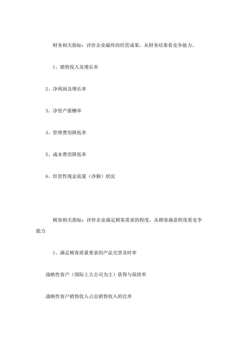 公司核心竞争能力评价指标体系的构建_第4页