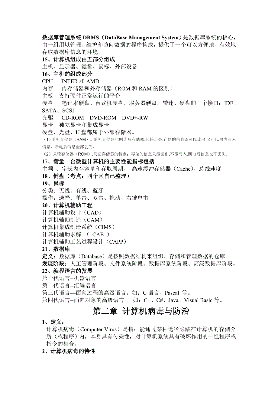 计算机应用基础知解析_第3页