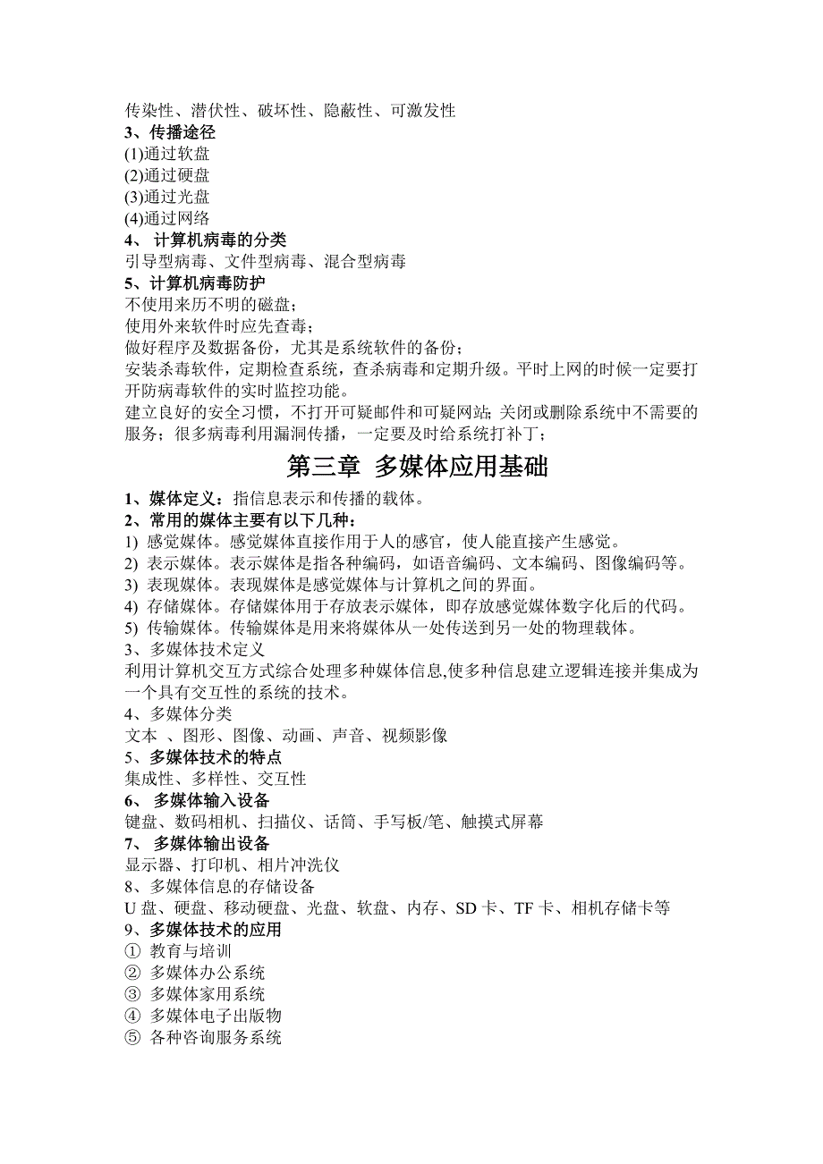 计算机应用基础知解析_第4页