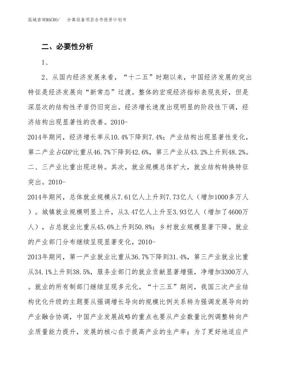 分离设备项目合作投资计划书.docx_第5页