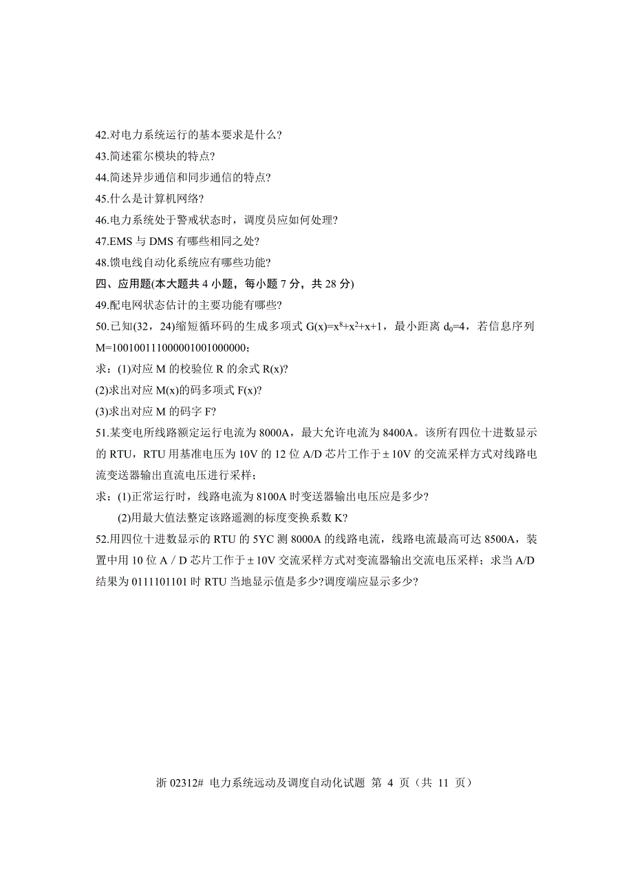 2010年1月全国自考电力系统远动与调度自动化试卷_第4页