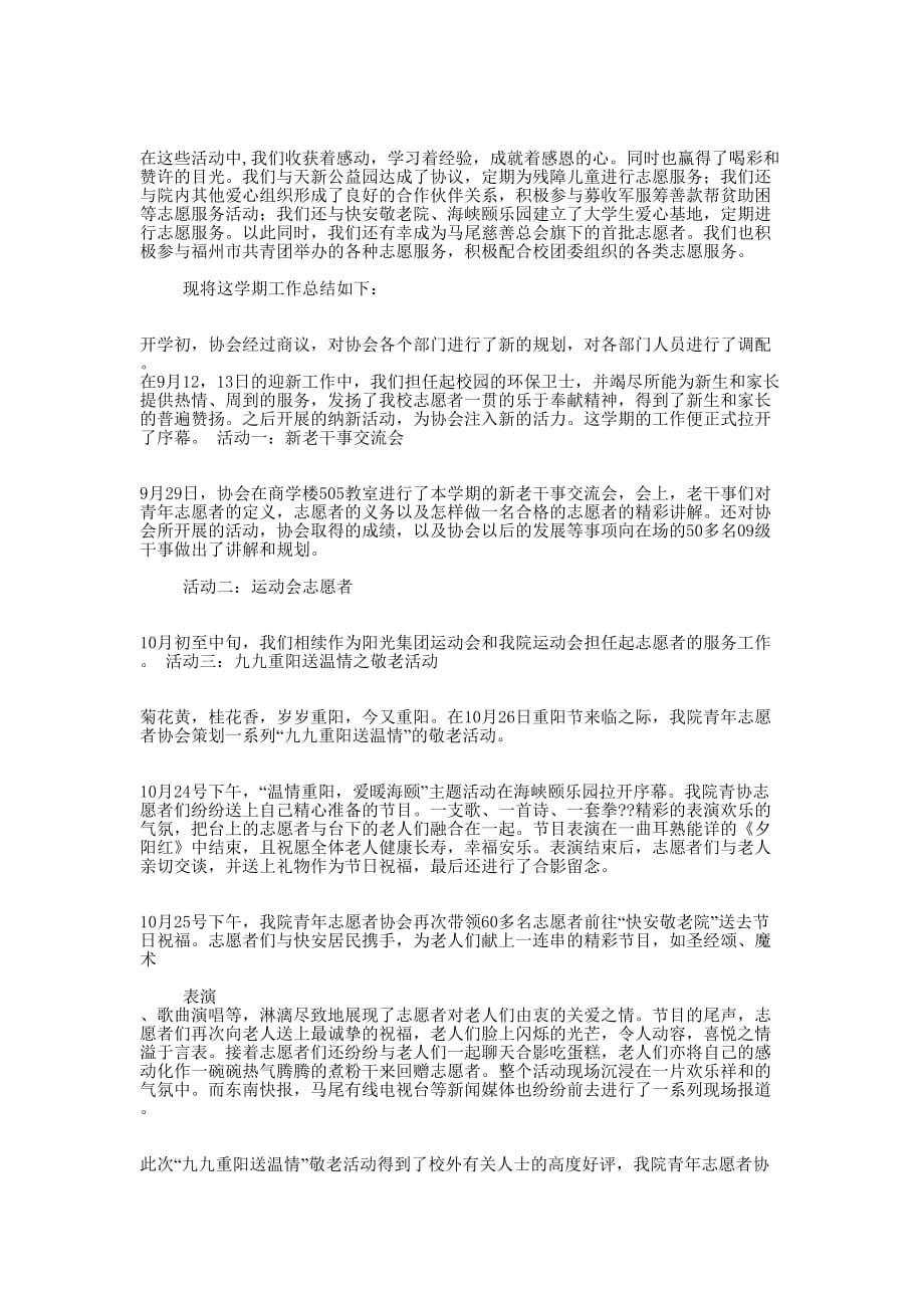 青志委主任个人工作 感想.docx_第4页