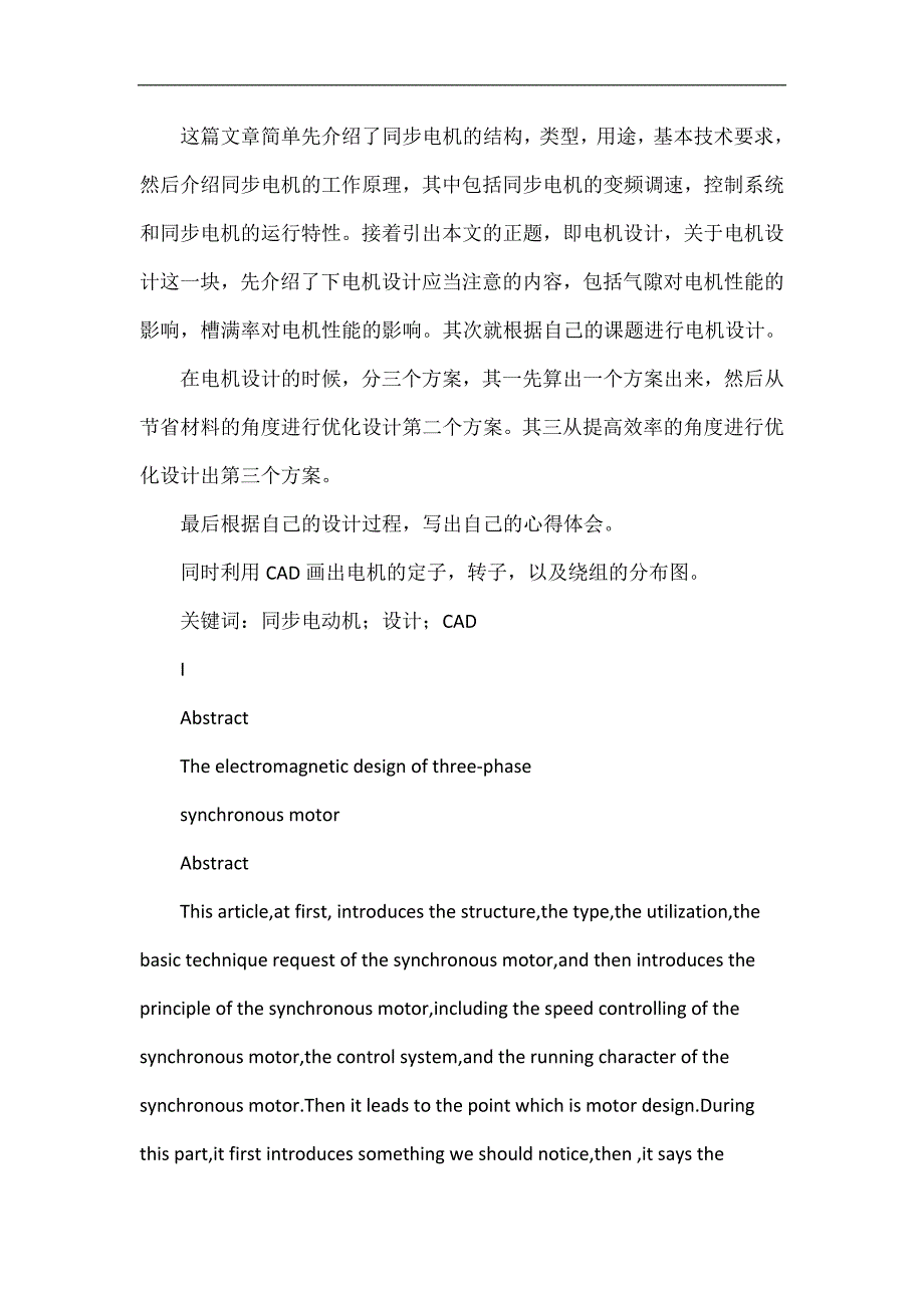 kw-极变频调速同步电动机的电磁方案及控制系统的设计【南昌大学电机电器本科毕业论文原稿word版】_第3页