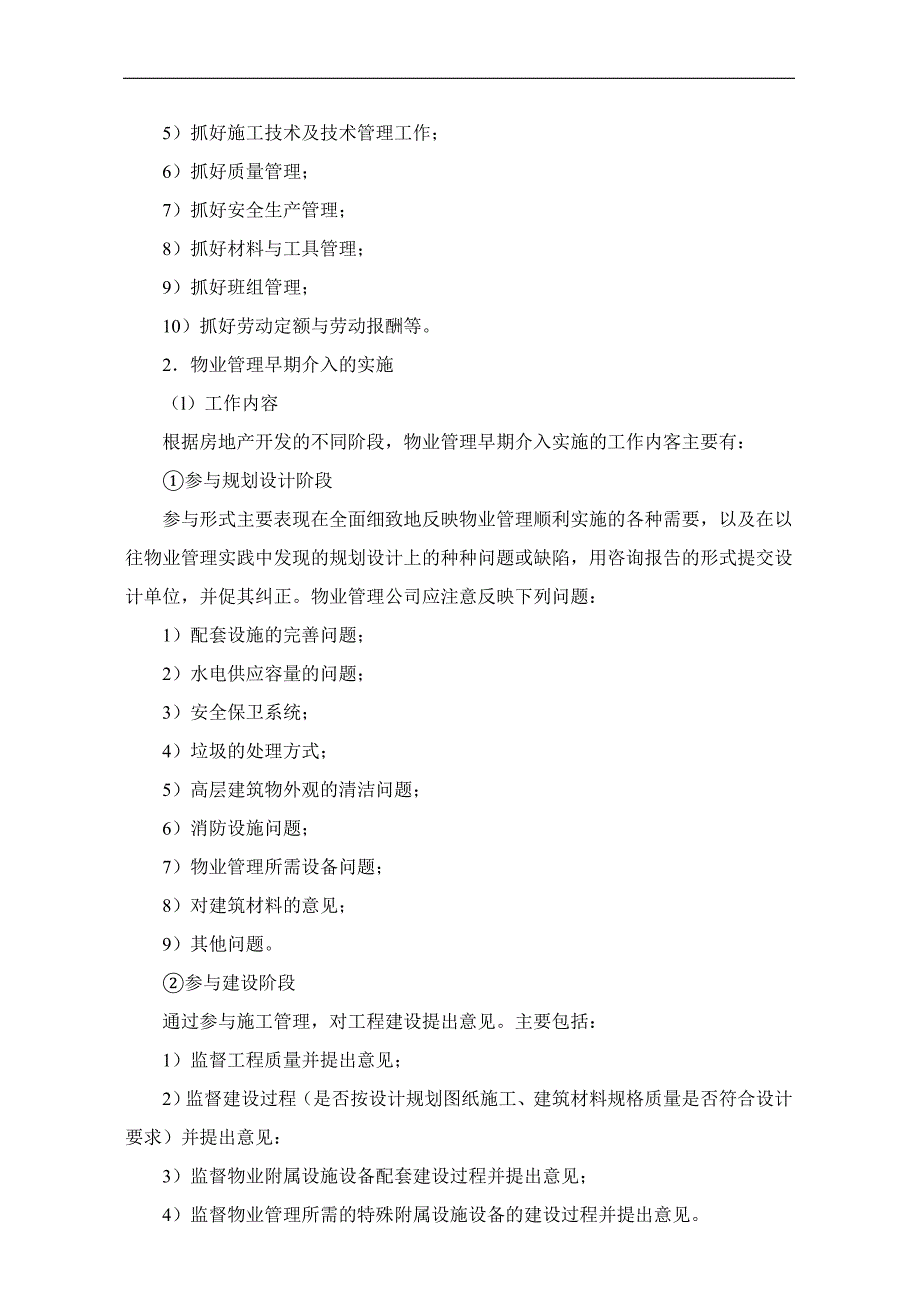 物业管理师职业技能培训教学大纲33_第4页