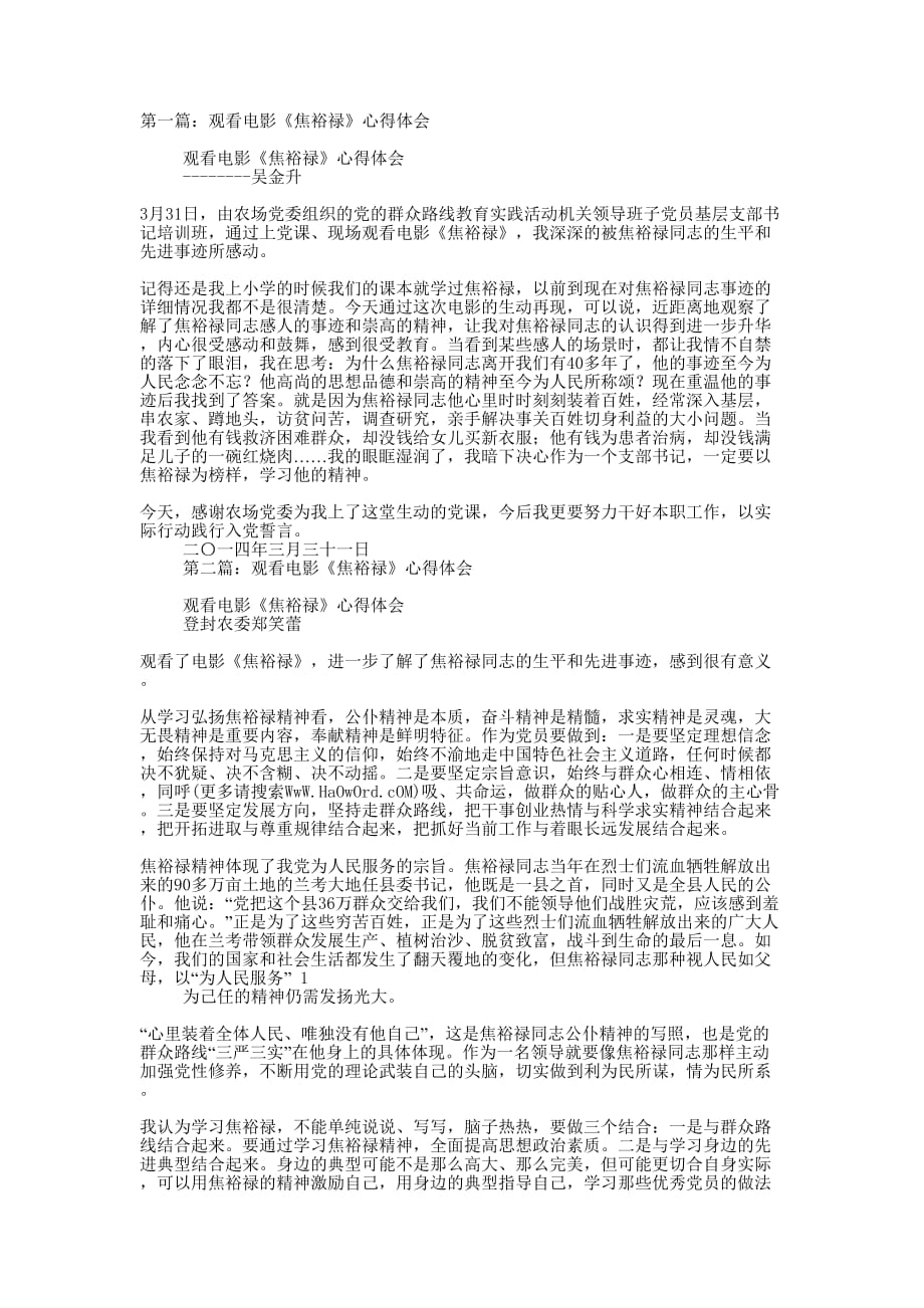 观看电影《焦裕禄》心得体会(精选多 篇).docx_第1页