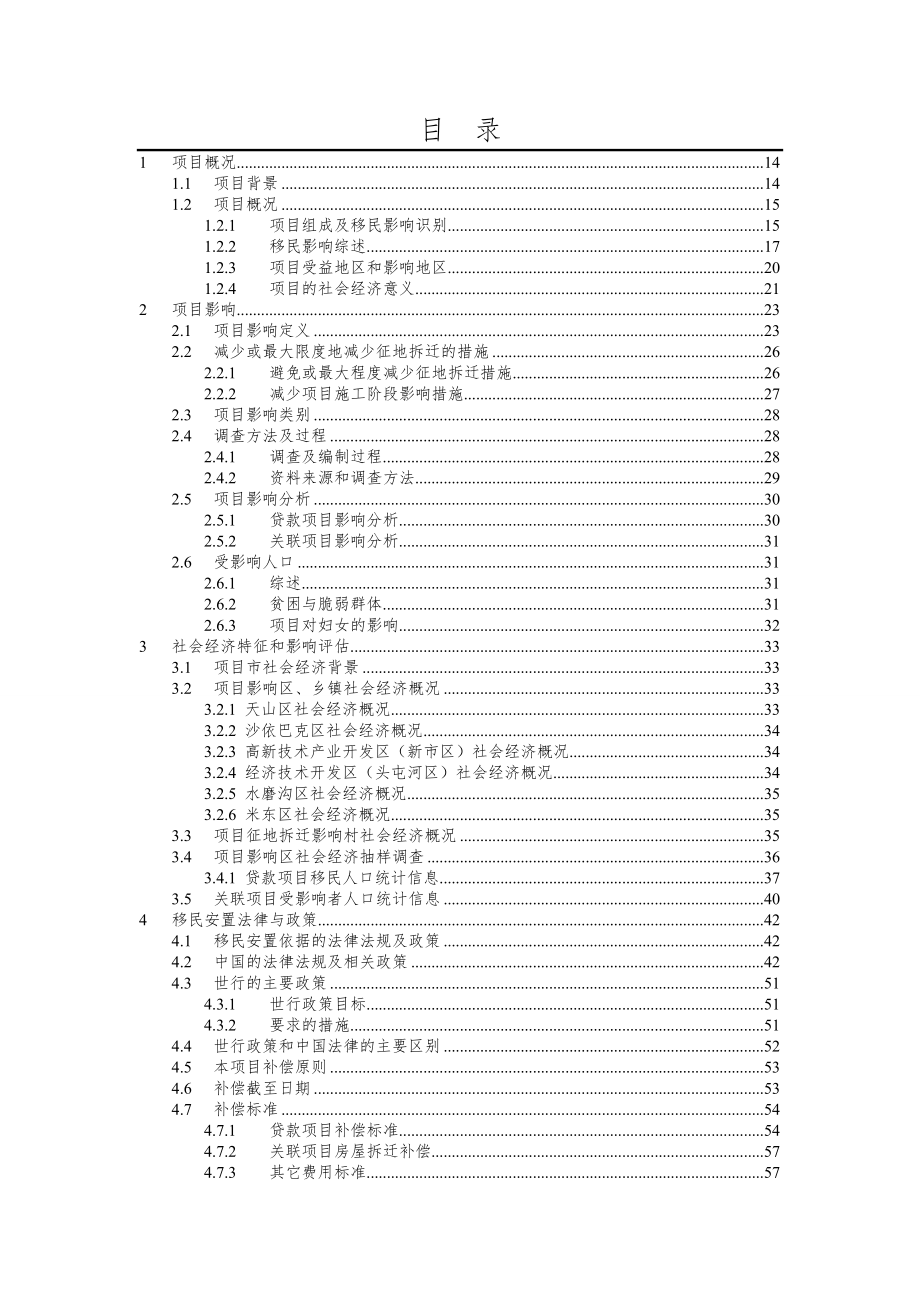 关联项目移民安置措施 - world bank uments_第2页