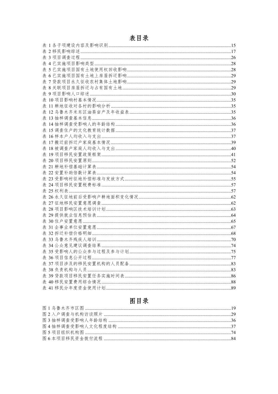 关联项目移民安置措施 - world bank uments_第5页